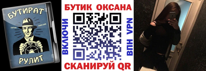 Бутират бутик  купить   Михайлов 